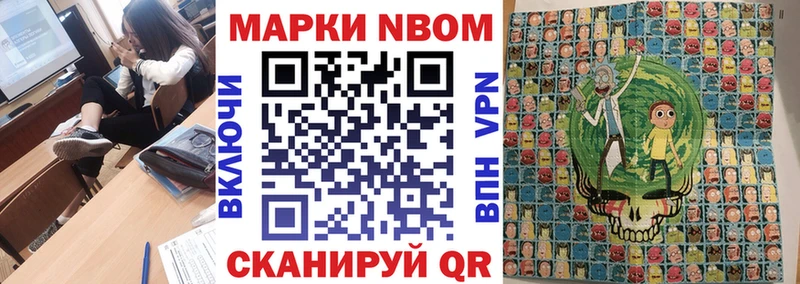 Марки NBOMe 1,8мг  продажа наркотиков  Бор 